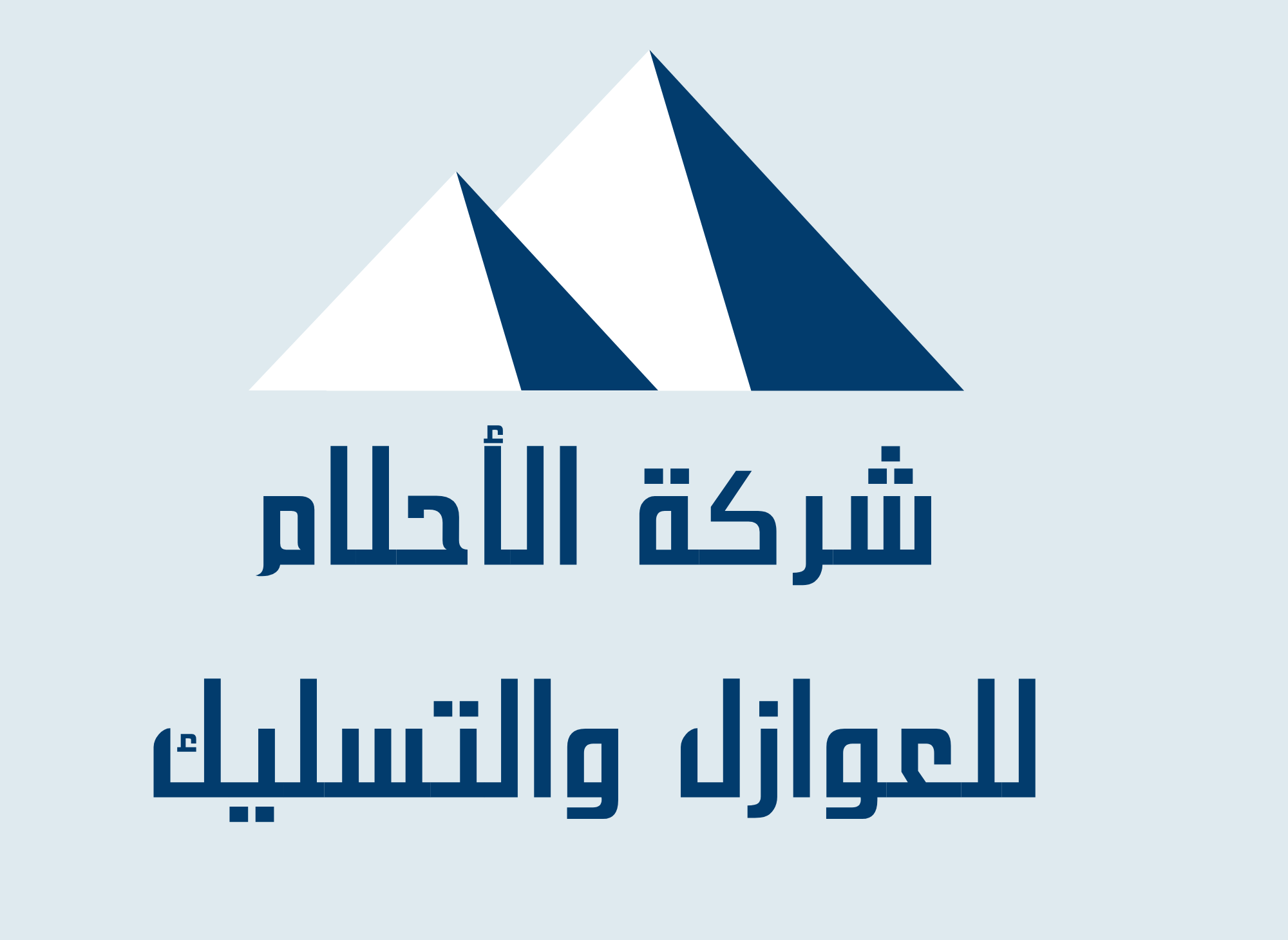 شركة الاحلام