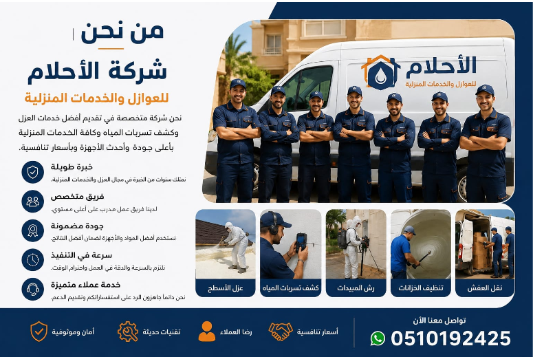 شركة الاحلام للعوازل والتسليك