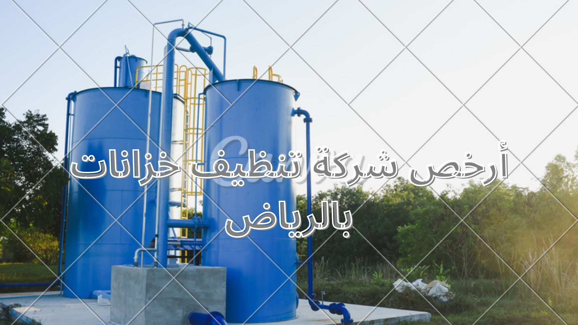 أرخص شركة تنظيف بالرياض