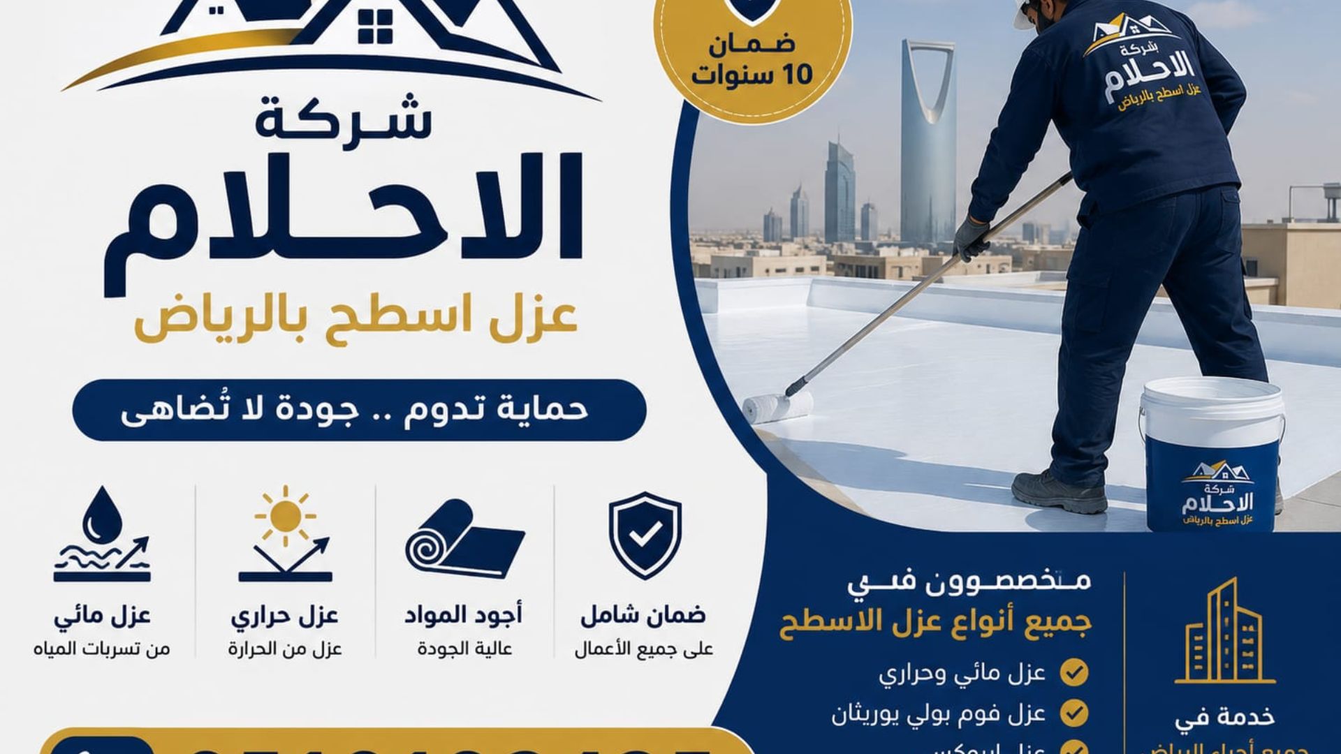 أسعار شركة عزل اسطح بالرياض