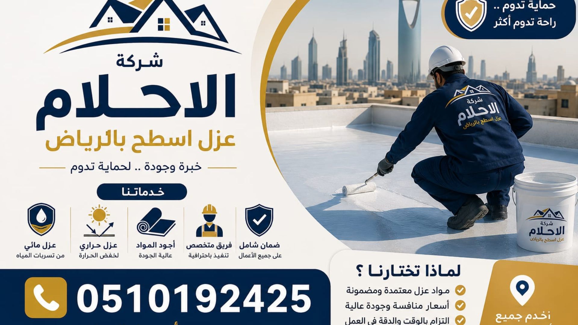أسعار شركة عزل اسطح بالرياض