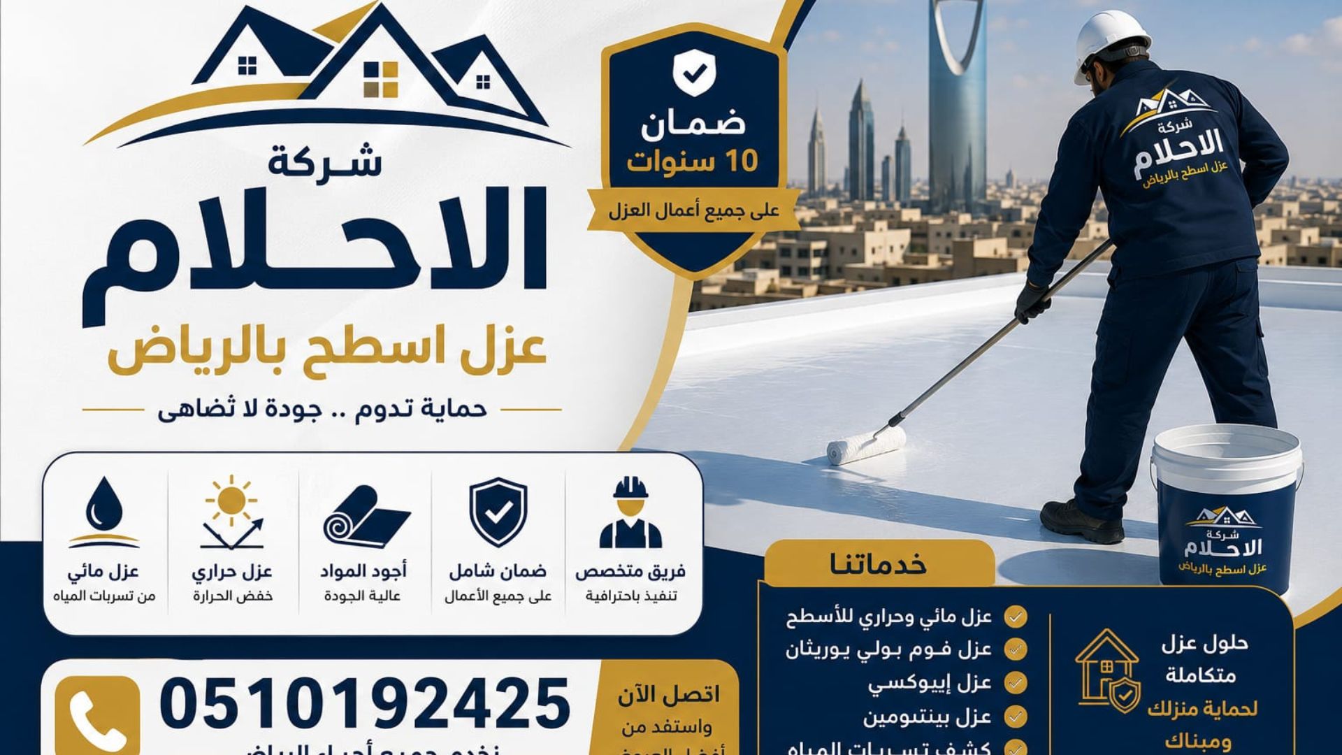 أسعار شركة عزل اسطح بالرياض